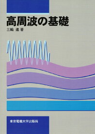 楽天市場 東京電機大学出版局の通販
