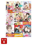 【全巻】山田くんとLv999の恋をする 1-9巻セット