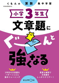 楽天市場 小学 3年生 問題集の通販