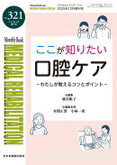 ここが知りたい口腔ケア