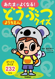 楽天市場 どうぶつ クイズの通販