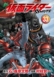 楽天ブックス: 新 仮面ライダーSPIRITS（39）特装版 - 村枝 賢一 