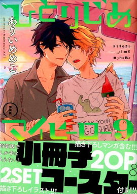 �ҤȤꤸ��ޥ��ҡ�������9��������