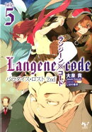 ランジーン×コード（tale．5）