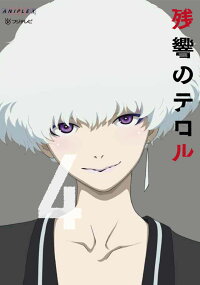 残響 の テロル アニメ ポスト