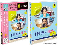 1秒先の彼女 期間限定スペシャル・プライス [ リウ・グァンティン ]