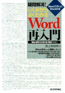疑問解消!しくみからよくわかるWord再入門
