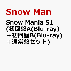Snow Mania S1 (初回盤A(Blu-ray)＋初回盤B(Blu-ray)＋通常盤セット) [ Snow Man ]