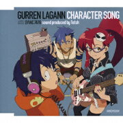 天元突破グレンラガン　キャラクターソング