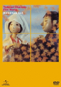 楽天ブックス: 岡本忠成全作品集 DVD-BOX - 岡本忠成 - 4988102589523