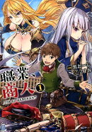 職業、商人（1）