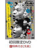 【先着特典】ダウンタウンのガキの使いやあらへんで！(祝)ダウンタウン結成40周年記念DVD 初回限定永久保存版(28)(…