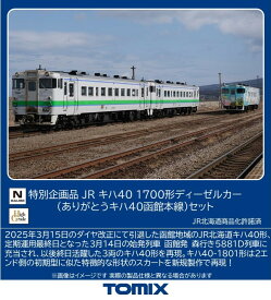 TOMIX 特別企画品 JR キハ40 1700形ディーゼルカー（ありがとうキハ40函館本線）セット 【97972】 (鉄道模型)