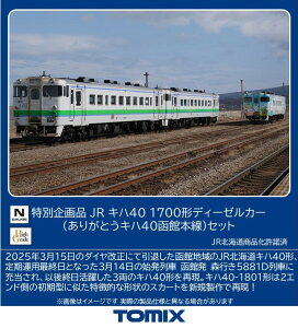 TOMIX ʊi JR Ln40 1700`fB[[J[i肪ƂLn40ٖ{jZbg y97972z (03 S͌^)