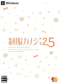 制服カノジョ2.5　Windows版