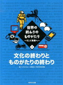 世界の終わりのものがたり(3)