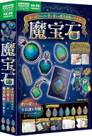 魔宝石