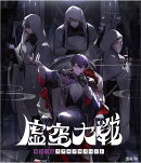 剣持刀也リアルソロイベント【虚空大戦】 通常版【Blu-ray】