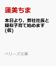 【予約】本日より、弊社社長と疑似子育て始めます(仮)