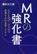 MRの教科書