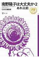 【POD】南野陽子は大丈夫か・2 あれ以前