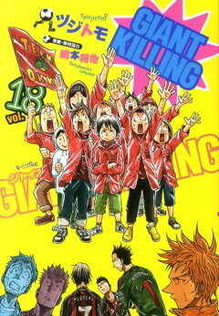 楽天ブックス Giant Killing 17 ツジトモ 本