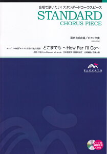 �ǂ��܂ł��`How�@Farl�fll�@Go�` ����3�������^�s�A�m���t �i�����ŉ̂������I�X�^���_�[�h�R�[���X�s�[�X�j