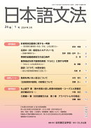 日本語文法　24巻1号