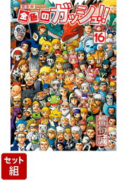 楽天ブックス: 金色のガッシュ!! 完全版(16) - 雷句 誠 