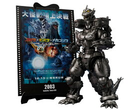 S.H.MonsterArts 3式機龍（重武装型／高機動型）『ゴジラ×モスラ×メカゴジラ 東京SOS』 -Movie Graphic Plus- (塗装済み可動フィギュア)