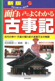 楽天市場 面白いほどよくわかる 古事記の通販