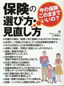 保険の選び方・見直し方〜今の保険、このままでいいの?〜