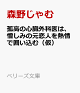 【予約】孤高の心臓外科医は、憎しみの元恋人を熱情で囲い込む（仮）