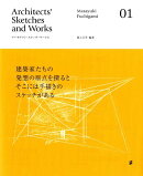 アーキテクト・スケッチ・ワークス（01）