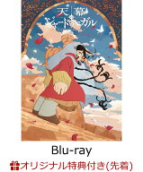 【楽天ブックス限定先着特典+先着特典】天幕のジャードゥーガル Blu-ray BOX【Blu-ray】(シリアルナンバ…