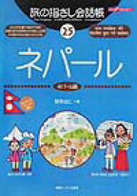 楽天市場 ネパール語 本の通販