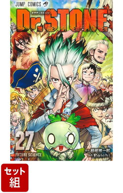 【全巻】Dr.STONE 1〜27巻セット
