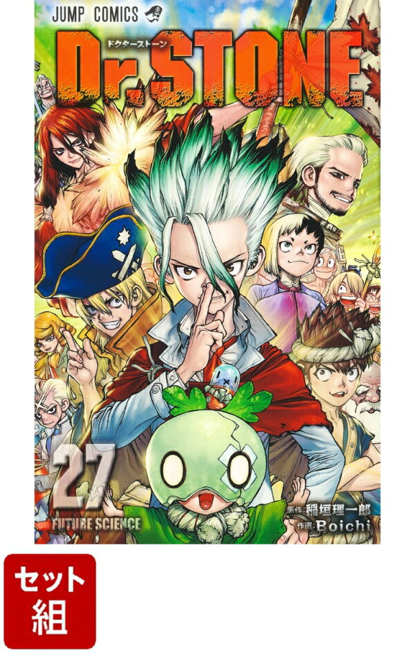 楽天ブックス: 【全巻】Dr.STONE 1～27巻セット - Boichi 