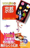 京都第12版
