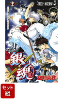 【全巻】銀魂 1-77巻セット