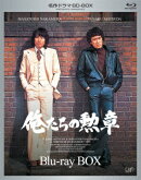 俺たちの勲章 BD-BOX【Blu-ray】