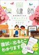 保健師国家試験のためのレビューブック　2027