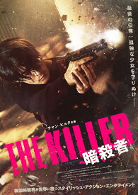 THE KILLER／暗殺者 Blu-ray＆DVD【Blu-ray】 [ チャン・ヒョク ]