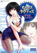 オフィスラヴァーズ