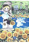 すみっこの空さん 2