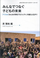 みんなでつなぐ子どもの未来
