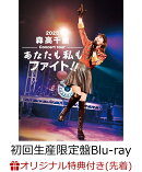 【楽天ブックス限定先着特典】2025 森高千里コンサートツアー“あなたも私もファイト!!”(初回生産限定盤)【Blu-ray】(クリアポーチ)