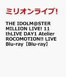 THE IDOLM@STER MILLION LIVE! 11thLIVE DAY1 Atelier ROCOMOTION!! LIVE Blu-ray【Blu-ray】