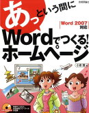 あっという間にWordでつくる！ホームページ