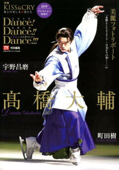 楽天ブックス Dance Dance Dance 19月影の君 来舞 いのち灯やして 別冊kiss Cry氷上の美しき勇者たち 本 楽天ブックス Dance Dance Dance 19月影の君 来舞 いのち灯やして 別冊kiss Cry氷上の美しき勇者たち 本